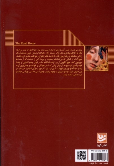 راه خانه
